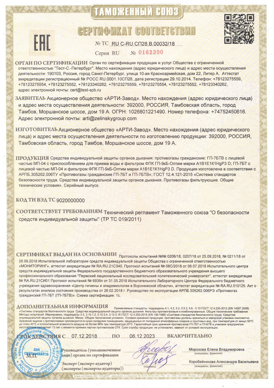 Гражданский противогаз ГП-7БТВ с питьевым устройством купить оптом и в  розницу по доступной цене | Интернет-магазин СИЗ-ГО