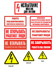 Комплект плакатов по электробезопасности №2 (10шт)